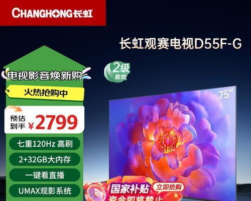 长虹电视更换壁纸的步骤是什么？  第3张