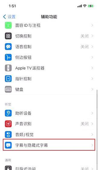 苹果手机看视频如何开启字幕？设置方法是什么？  第2张