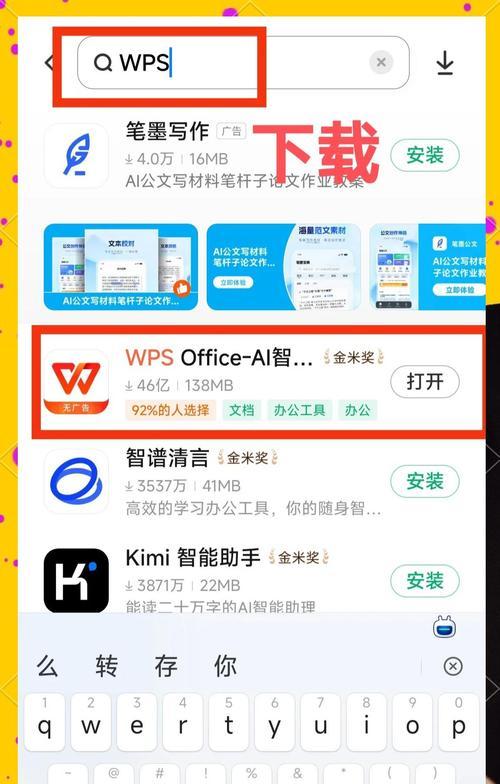 小米平板运行电脑版wps的步骤是什么？  第2张
