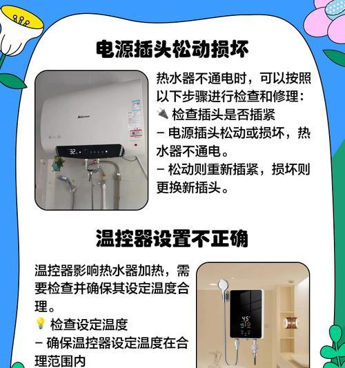 速加热热水器不通电的常见原因有哪些？如何排查和解决？  第2张