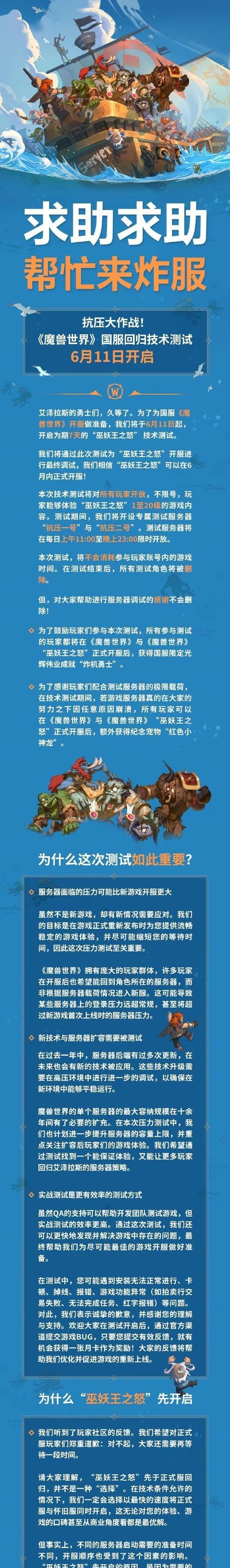 魔兽世界预约回归服务器的流程是什么？  第3张
