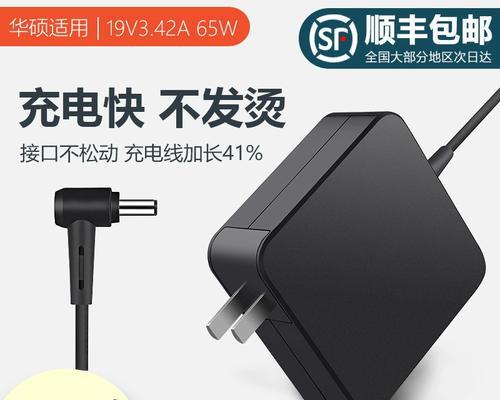 华硕无畏接口充电器功率是多少瓦？如何选择合适的充电器？  第2张