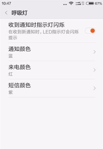 手机内摄像头呼吸灯关闭方法是什么？  第2张