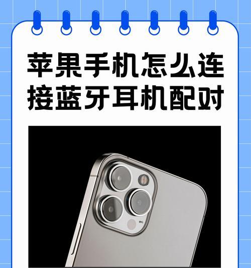 手机蓝牙智能摄像头开启步骤是什么？开启后如何使用？  第3张