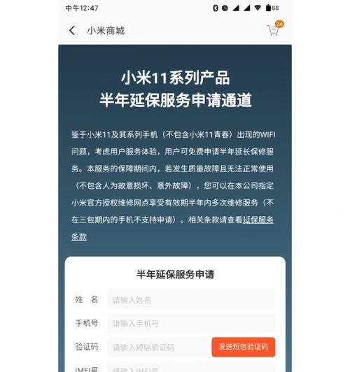 小米11未申请延保怎么办？如何补救或延长保修期？  第2张