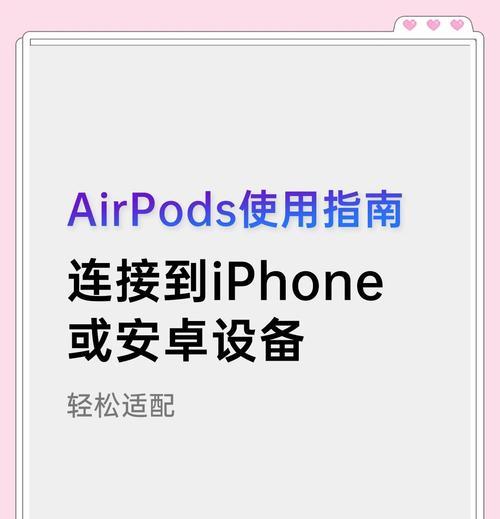 苹果手机如何连接安卓麦克风？有哪些步骤需要操作？  第1张