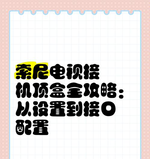 万能接收电视机机顶盒设置步骤是什么？  第3张