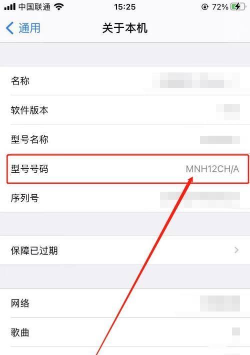 苹果手机查看本机型号的步骤是什么？  第2张