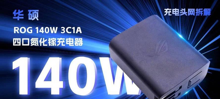 rog2充电器支持的最大功率是多少？  第1张