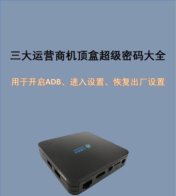 机顶盒设置密码通常是什么？  第2张
