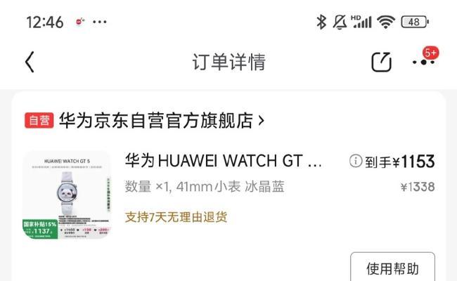 智能手表抢购技巧有哪些？  第1张