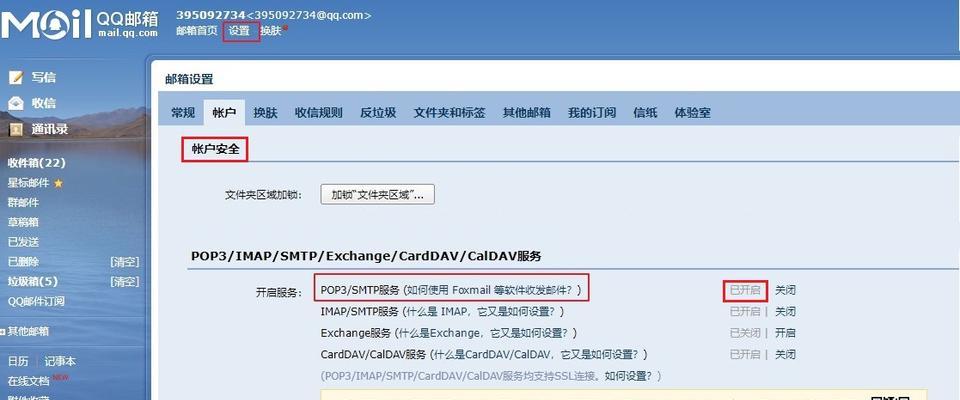 QQ邮箱手动设置服务器应填写什么？设置过程中应注意什么？  第3张
