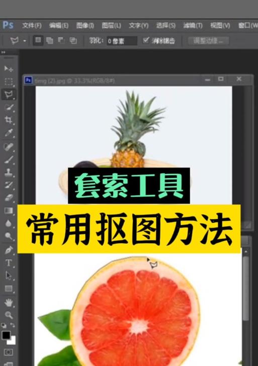 怎么套索抠图苹果手机？操作方法是什么？  第1张