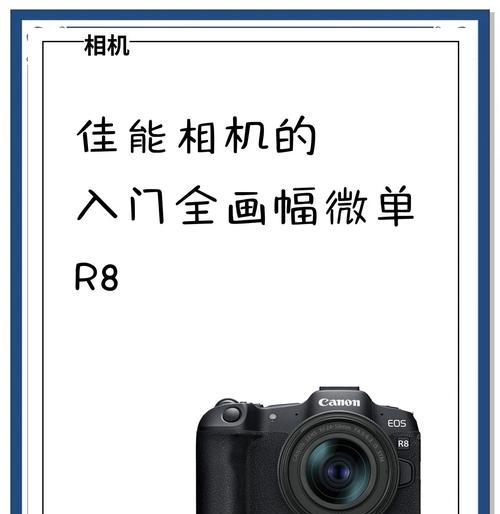佳能r8相机色调调整难吗？调整方法是什么？  第2张