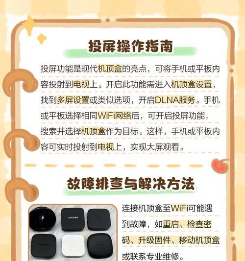 移动机顶盒如何更改wifi连接？  第2张