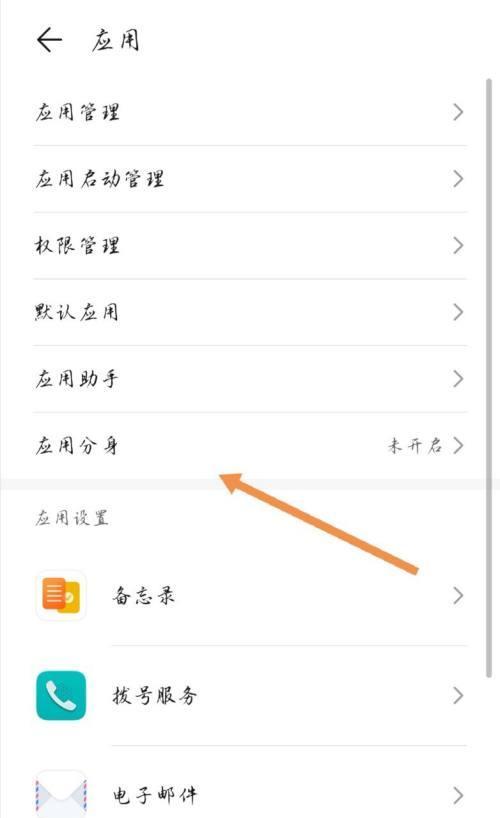 华为手机双面开启方法是什么？功能特点有哪些？  第3张