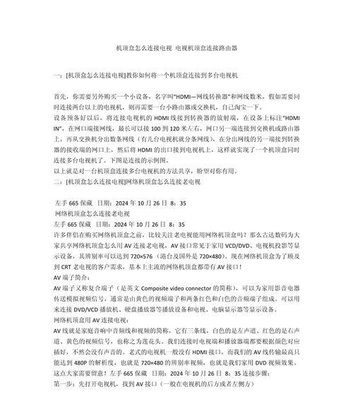 家里机顶盒连接路由器的方法和故障排除是什么？  第2张