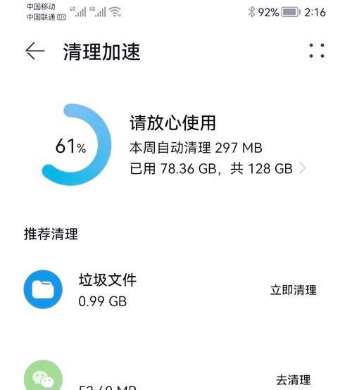 华为手机怎么释放应用内存？释放后效果如何？  第1张