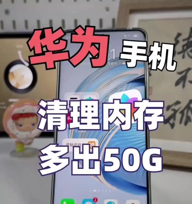 华为手机怎么释放应用内存？释放后效果如何？  第3张