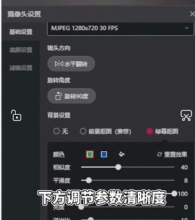 直播连手机摄像头抠绿怎么回事？如何解决？  第2张