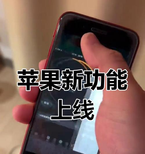 苹果手机解锁编辑功能如何使用？它能带来哪些便利？  第1张