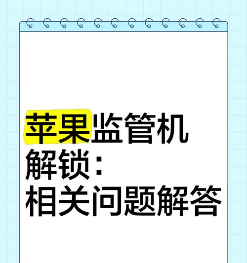 苹果手机解锁编辑功能如何使用？它能带来哪些便利？  第3张