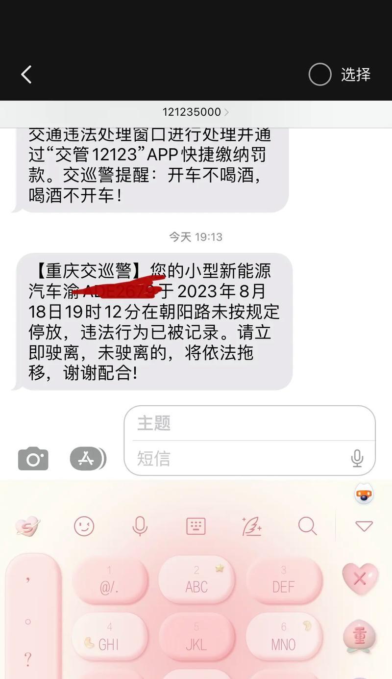 交警队不能使用苹果手机的原因是什么？  第1张