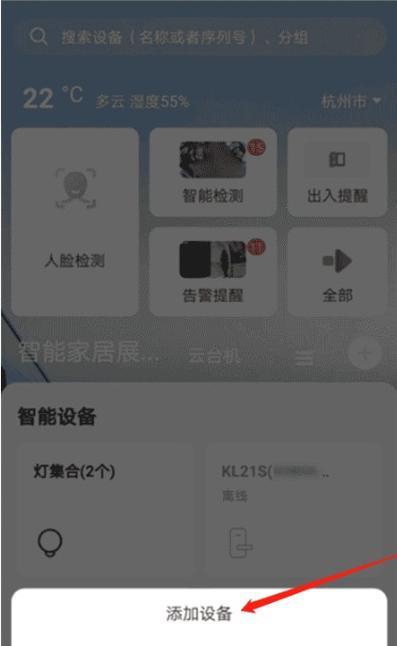 天台警戒摄像头如何连接手机？手机连接摄像头的步骤是什么？  第2张