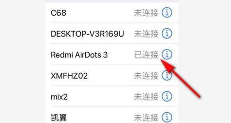 苹果蓝牙耳机连接步骤是什么？  第2张