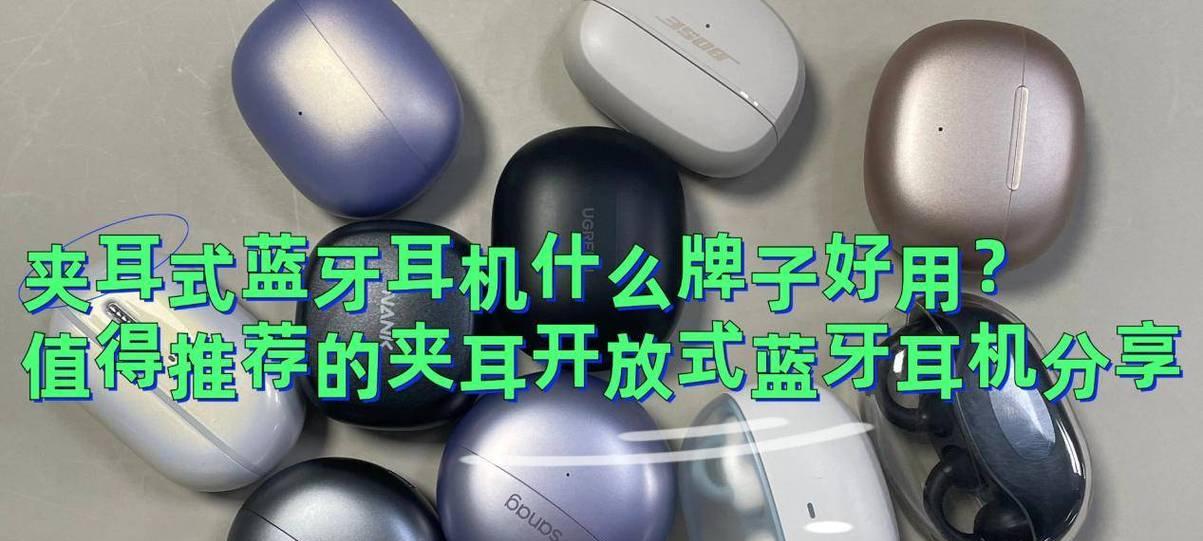 蓝牙耳机夹耳二合一功能是什么？  第2张
