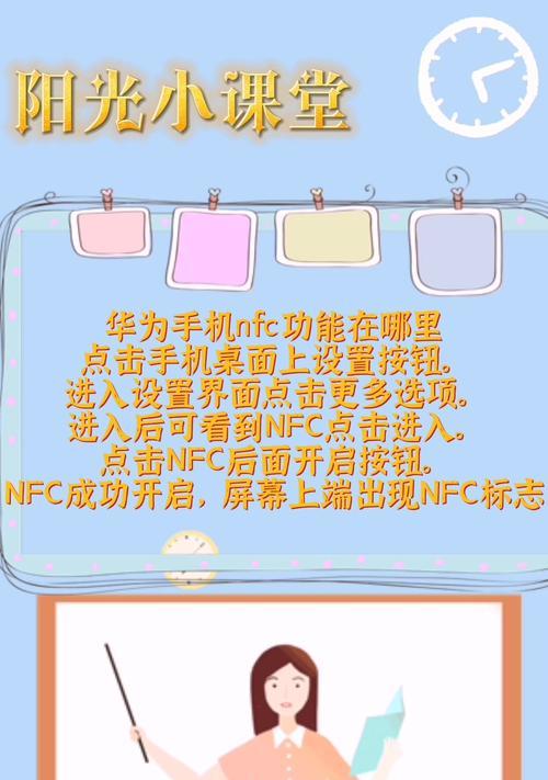 九号nfc添加华为手机步骤是什么？添加后能实现哪些功能？  第2张