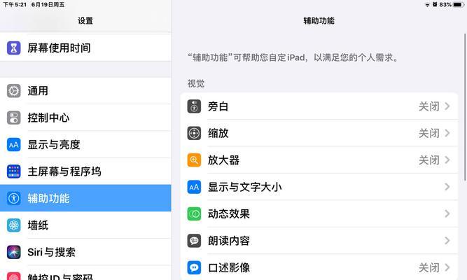 平板电脑数字键盘调整方法是什么？  第1张