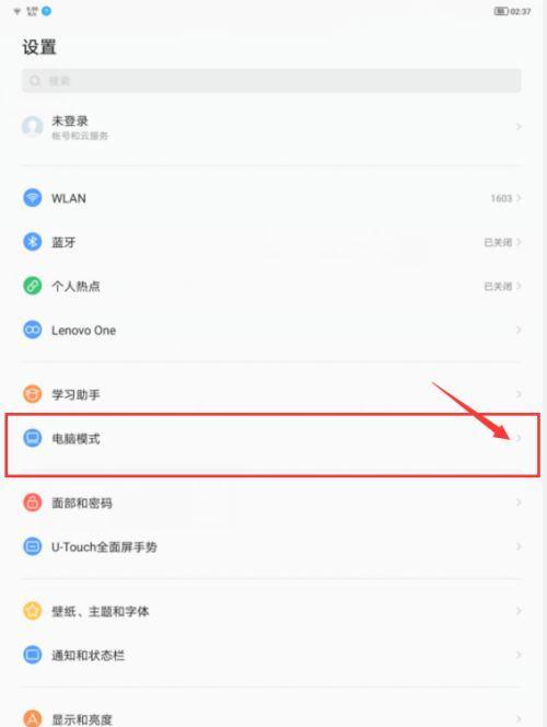 平板如何切换至电脑模式？  第3张