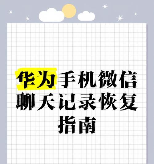 华为手机数据如何彻底清除？抹掉数据后如何恢复？  第1张
