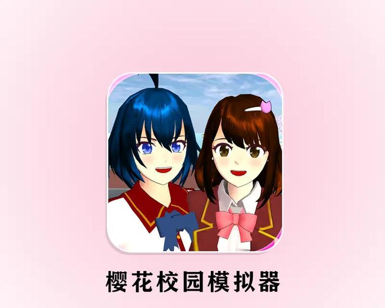 樱花校园中风筝模拟器在哪里？如何找到？  第1张