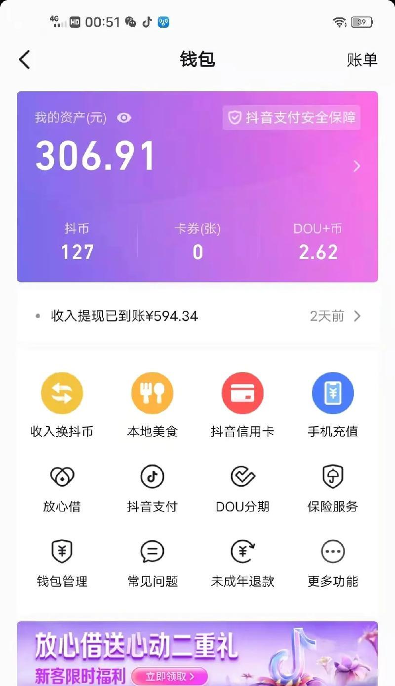 荣耀手机如何将抖音搜索添加到桌面？操作步骤是什么？  第3张
