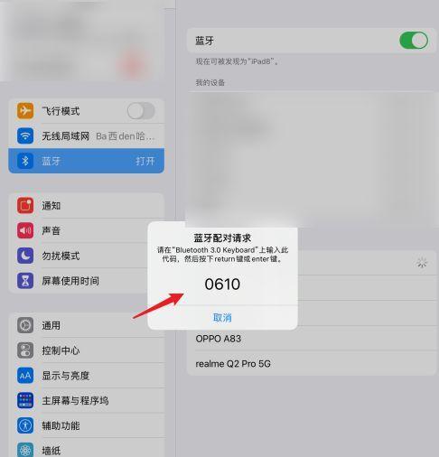 苹果平板蓝牙忽略设备如何找回？  第3张