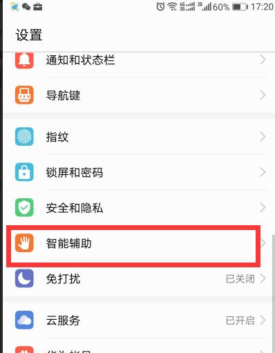 华为手机双拼音设置方法是什么？  第1张