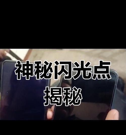 手机摄像头拍照时一直闪烁该如何解决？原因是什么？  第1张
