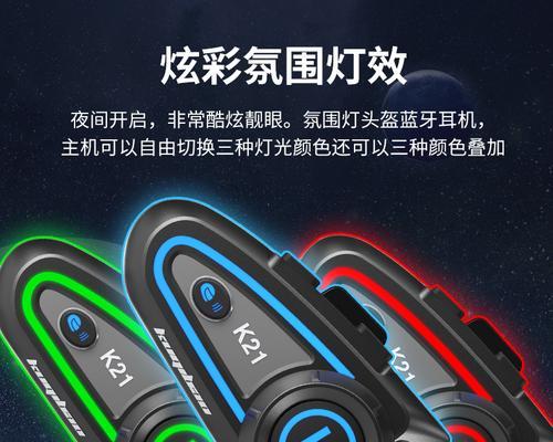 头盔蓝牙耳机如何通过软件进行配对？  第3张