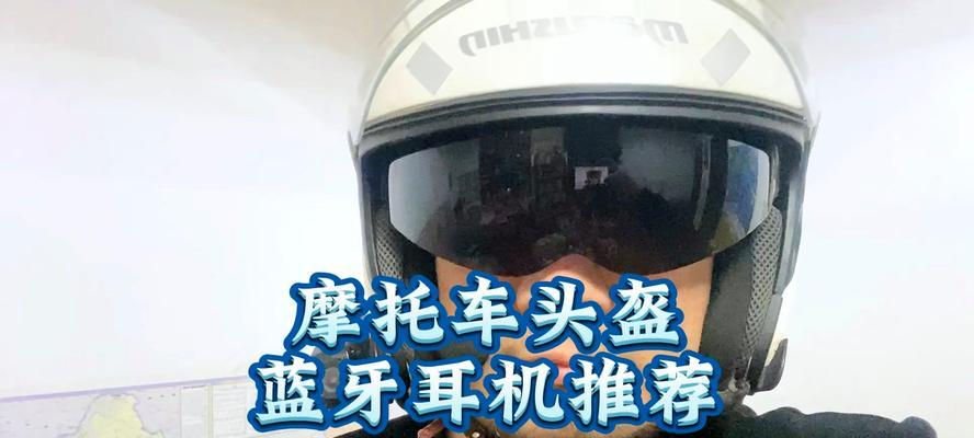 头盔蓝牙耳机如何通过软件进行配对？  第2张
