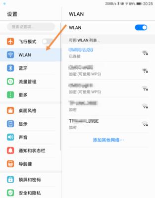火车上平板如何连接wifi？步骤是什么？  第1张