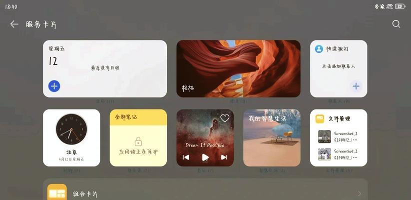 平板电脑桌面如何布置？设置过程中有哪些技巧？  第2张